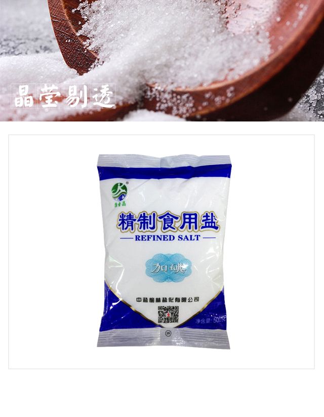 中鹽加碘500g*5袋精制家用食用鹽調(diào)味品細鹽腌制鹽食鹽正品批發(fā)【價格
