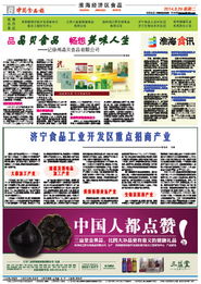 品晶貝食品 以技術(shù)開發(fā)咨詢，暢想美味人生新篇章