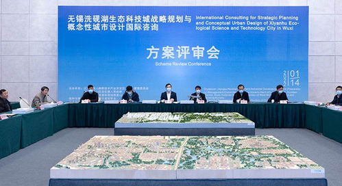 詩韻流轉洗硯湖 生態科技賦能水鄉新篇——記無錫洗硯湖生態科技城國際咨詢活動圓滿成功