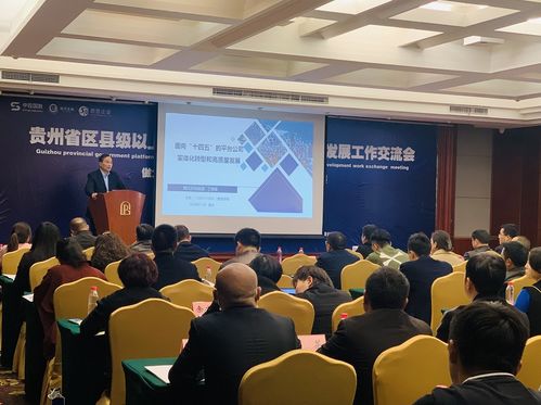 技術賦能，智繪新篇 貴州高質量轉型發展交流會見聞